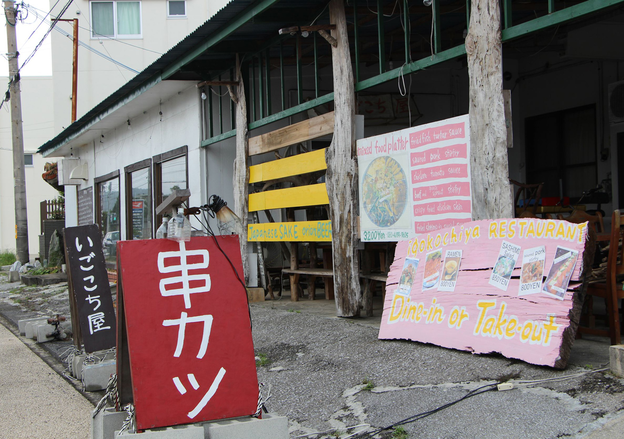 居酒屋いごこち屋