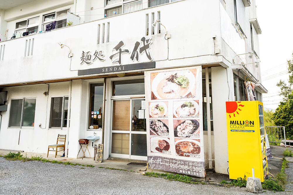 金武町にある麺処千代の外観