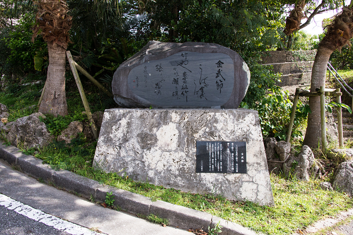 "Kinbushi" stone