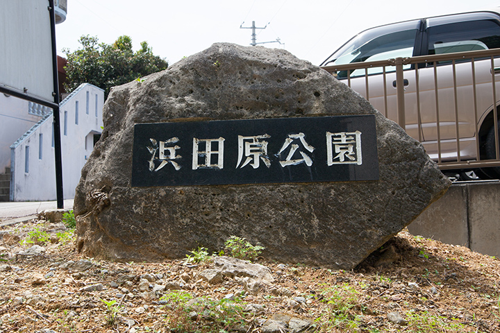 Parque Hamada Hara