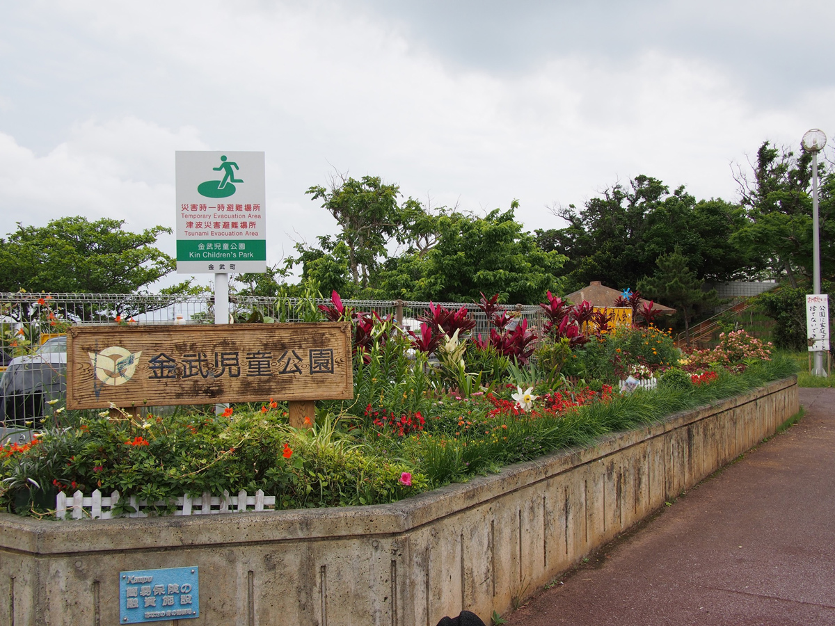 Parque infantil de Kin