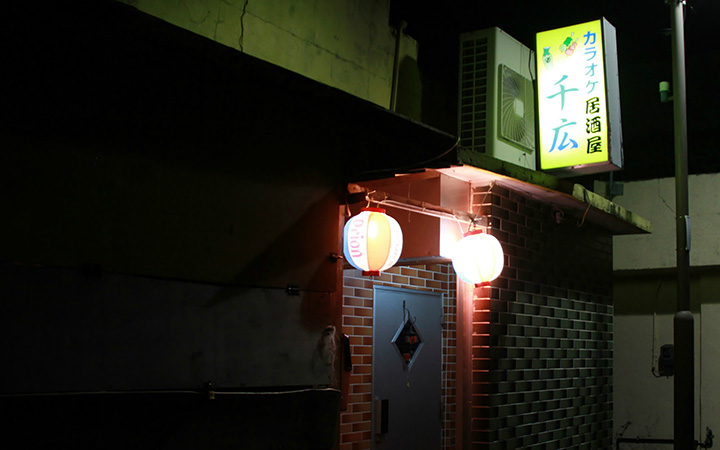 Karaoke bar & restaurant  Chihiro